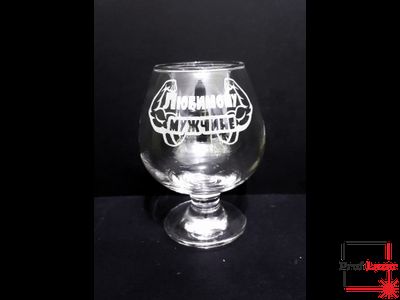 Бокал для коньяка "Любимому мужчине"