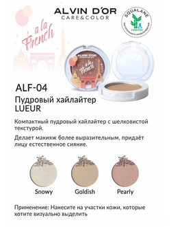 Alvin D'or пудровый хайлайтер для лица SURLIGNEUR Lueur A LA FRENCH ALF-04 , 10g тон 01 snowy