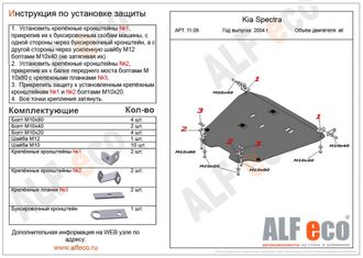 Kia Spectra 2004-2011 V-all Защита картера и КПП (Сталь 2мм) ALF1109ST