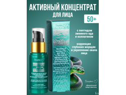 Активный концентрат для лица с пептидом змеиного яда и коллагеном для коррекции глубоких морщин 50+  c Коллагеном, Эластином, Масло виноградной косточки Подсолнечное масло 30г БЕЛИТА-М Green Snake