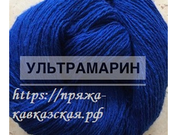Кавказская пряжа в две нити кручения ультрамарин
