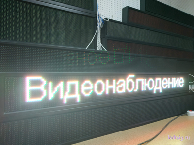 Бегущая строка 21*165см цветные диоды