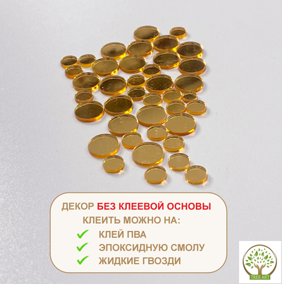 ДЕКОР "КРУЖОЧЕК" 30 ГР/ЗОЛОТО