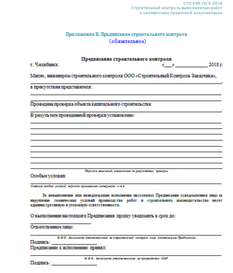 предписание