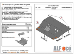 Subaru Forester II (SG) 2002-2008 V-2,0;2,5 Защита картера (Сталь 2мм) ALF2235ST