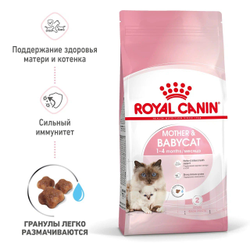 Royal Canin (Роял Канин) Mother & Babycat Сухой корм для беременных и кормящих кошек и  для котят от 1 до 4 мес,  400 г