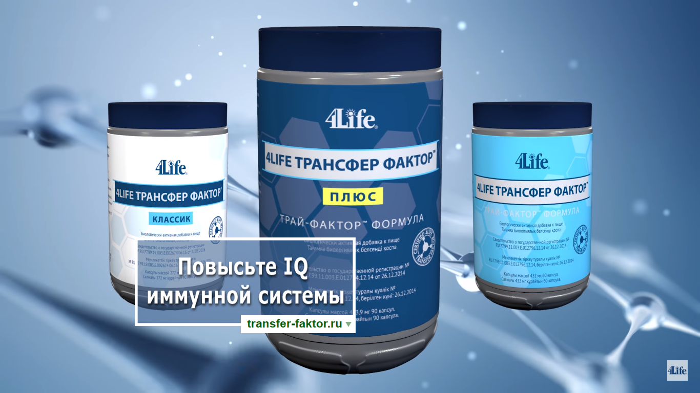 4 life купить. Трансфер фактор 4life кардио. 4life трансфер фактор Классик. 4 Лайф трансфер фактор.