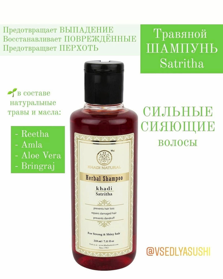 Травяные шампуни KHADI Natural и Satritha из Индии