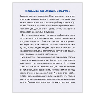 Когда я боюсь. Полезные сказки, Спилман К., К28752