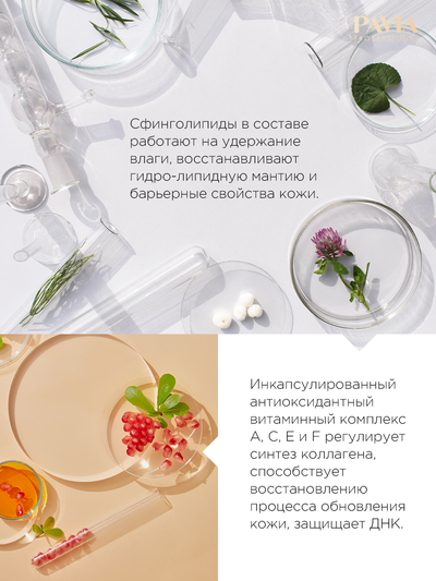 Интенсивно восстанавливающий крем после депиляции 3в1  200мл. Pavia