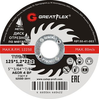 Отрезной круг по металлу Greatflex Т41-115х1,0х22,2