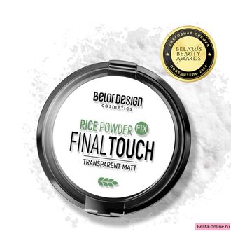 BelorDesign Рисовая пудра-фиксатор Final touch 8.7г тон универсальный