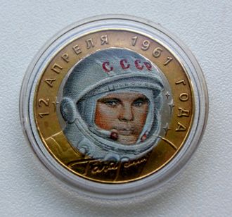 10 рублей 2001 года. Гагарин. Цветная