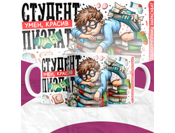 Кружка на день Студента, подарок Студенту №3