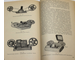 Кудряшов Н.Н. Как самому снять и показать кинофильм. Издание 4. М.: Искусство. 1966г.