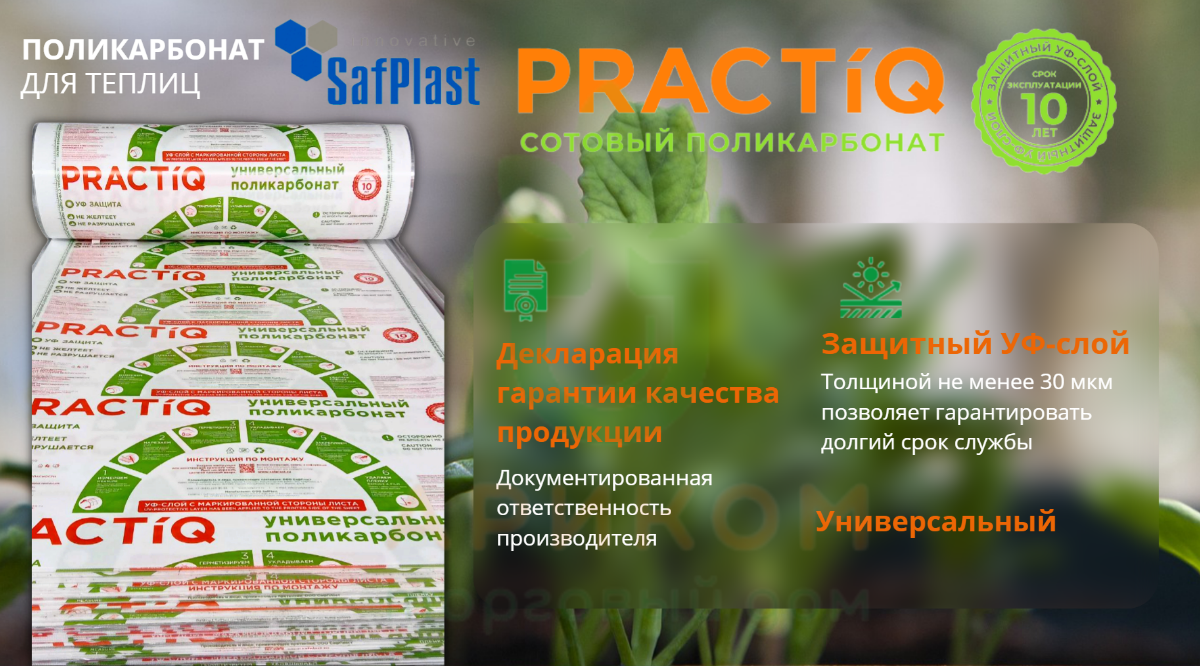 Сотовый поликарбонат "Practiq", 4 мм, бесцветный Ариком Пермь