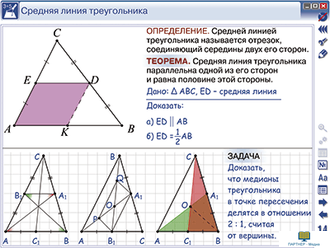 Наглядная математика. Треугольники, 5,6,7,8,9 кл.