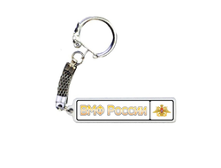 Брелок металлический на 23 февраля №30