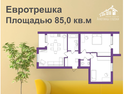 Евротрешка