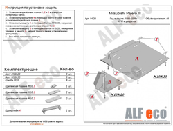 Mitsubishi Pajero III 1999-2006 V-3.5 GDI, 2.5 TDI, 3.2 DI-D Защита КПП и РК (Сталь 2мм) ALF1420ST