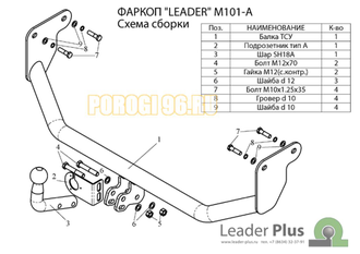 Фаркоп Лидер-Плюс для Mitsubishi Lancer IX 2000-2010
