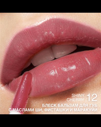 Блеск-бальзам для губ с маслами ши, фисташки и маракуйи