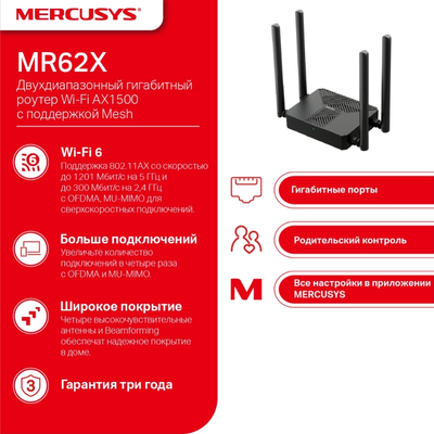 Wi-Fi роутер Mercusys MR62X Черный