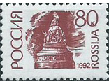 43. Стандартный выпуск. Памятник "Тысячелетие России". 80 копеек