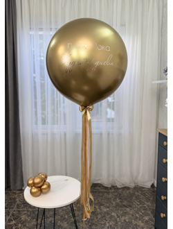 Шар золотой с фамилией на девичник