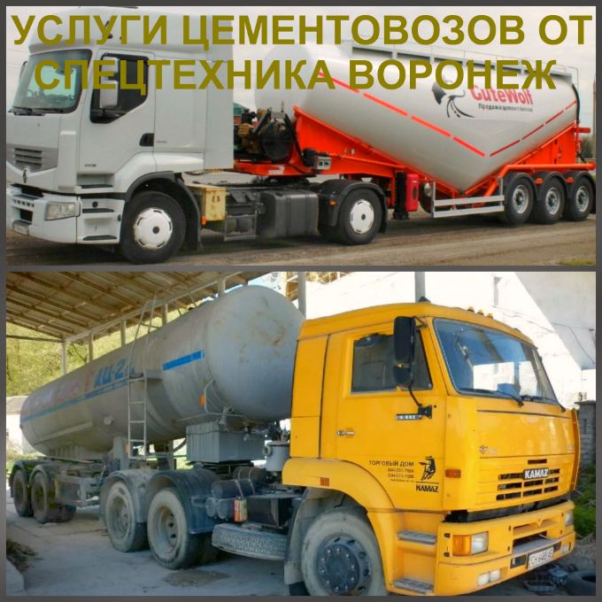 Перевозка цемента и аренда цементовозов - объявление цементовоз в Воронеже.