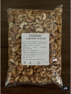 КЕШЬЮ жареный соленый 1 кг.