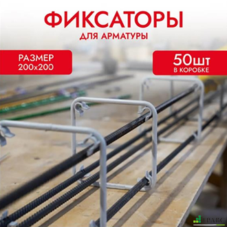 Фиксатор Арматуры КРЕПЫ 200х200 мм, 50 шт. Tech-Krep