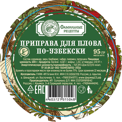 Приправа для плова по-узбекски, 95 г.