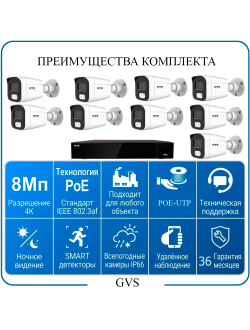 Комплект IP-камер 8 Мегапикселей с записью звука «GVS DS-V9 IP 4K Full»