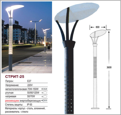 Светильник парковый Стрит-25 с опорой