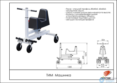 МАШИНКА (ТРИМ)