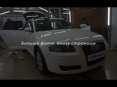Шумоизоляция Audi A3 / Ауди А3