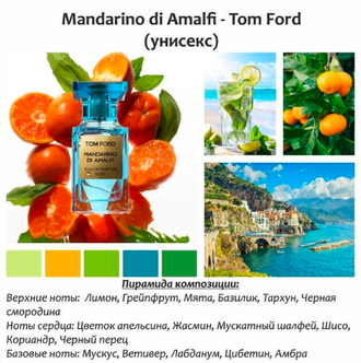 Mandarino di Amalfi - Tom Ford (2014) – унисекс