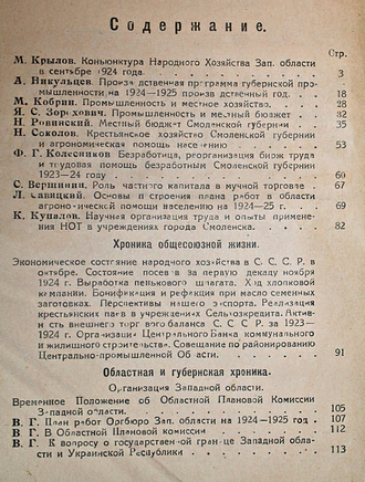 Экономическая жизнь. Ежемесячный экономический журнал. №1-12 [Годовой комплект].