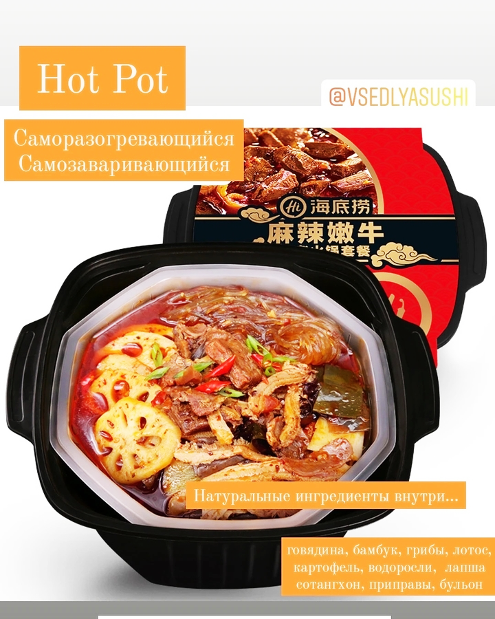 Hot Pot быстрого приготовления