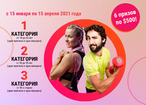 4LIFE TRANSFORM ФОРМА 2021 ПРОМОУШЕН 4Life Eurasia