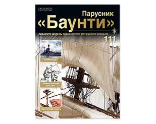 Журнал &quot;Баунти&quot; № 111 + детали