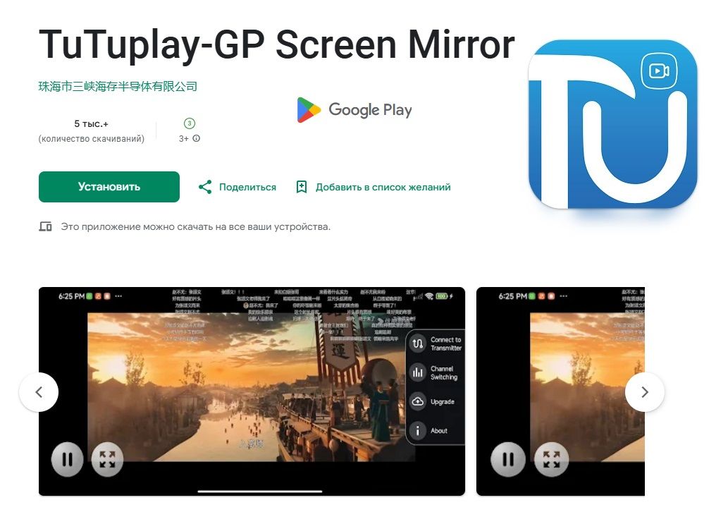 TuTuplay-GP Screen Mirror