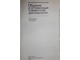 Общение и оптимизация совместной деятельности. М.: Издание МГУ. 1987г.