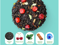 Чай Черный Вишневый джем с корицей