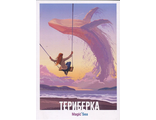 273 Териберка. Магическое море