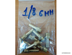 Штуцер с наружней  резьбой 1/8 под шланг 6мм(латунь) 33000231