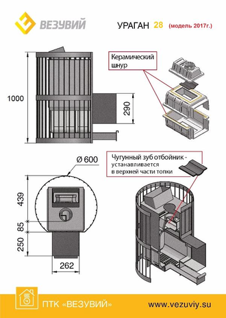 Везувий Ураган Стандарт 28 (ДТ-4С) - габаритные размеры