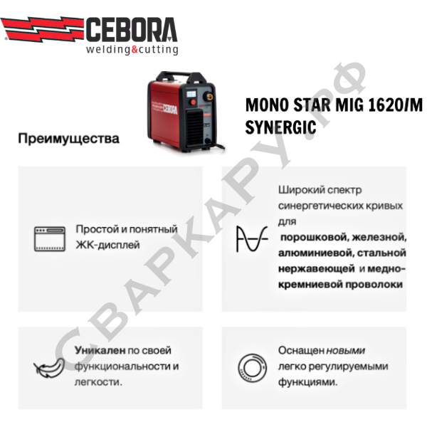 Полуавтомат для MIG/MAG сварки Cebora MONO STAR MIG 1620/M SYNERGIC