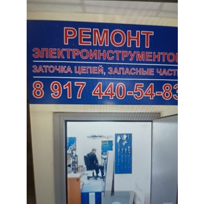 Мастерская по ремонту электроинструмента | ул.Кировоградская, 33